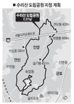 수리산 경기도립공원으로 지정