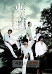 동방신기 DVD ‘올 어바웃 동방신기’ 시즌3 발매