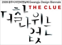 “한국문화에서 디자인 실마리 찾자”