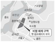 춘천 근화동 일대 비행안전구역 해제