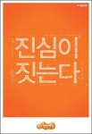 [제15회 서울광고대상 - 업종별 최우수상] 건설부문 최우수상 - 대림산업 ‘진심이 짓는다’