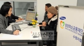 삼성 미소금융 10년간 3000억 출연