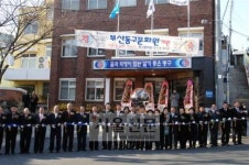 부산 동구문화원 주민사랑 듬뿍