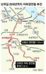 서울 난곡길 지하경전철 2016년까지 도입 추진