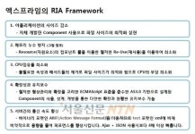 엑스프라임, RIA 프레임워크 ‘XRF’ 출시
