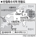 안산 반월특수지역 일부 풀렸다