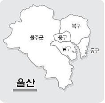 [지방선거 D-5 울산/경남 기초자치단체장 후보] 울산, 남·동·북구 한나라·진보진영 맞대결 구도