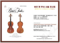 18세기 바이올린 ‘과르네리’ 210억원에 매물로