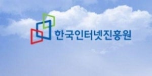 KISA, ‘아름다운 인터넷세상 만들기’ 이벤트