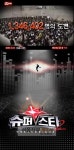 ‘슈퍼스타K2’, 도전자 애창곡 모아 컴필레이션 앨범 발매