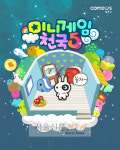 컴투스, 모바일용 ‘미니게임천국5’…내려받기 10만 돌파