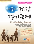 GS25, 해운대 건강 걷기 축제 개최