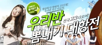 e몰, 디지털 경품 고3 수험생 우정 전도사로 나섰다