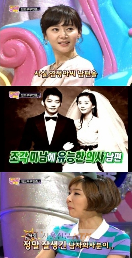 염정아, 잘생긴 정형외과 의사 남편 공개…부부의 선남선녀 비주얼 자랑