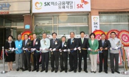 에스씨동해지점 | SK미소금융 동해 지점 개설