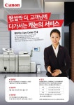 캐논, 전국 클리닝 서비스·찾아가는 케어 센터 실시