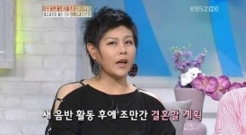 가수 양혜승 “결혼 상대 있다···체격 건장하고 재력도 있다”