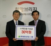 현대重 수재민돕기 성금 30억 전달