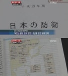 일본 방위백서, 또 독도영유권 주장 '광복절 앞두고 韓日갈등'