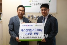 배스킨라빈스, 굿네이버스 부산동부지역아동센터에 기부금 전달