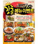 퓨전 선술집 풍년담긴항아리, 강력추천 메뉴 이벤트 실시