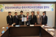 한양사이버대학교, 한국지역인터넷언론협회와 협약식