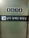 [화장실도 경쟁력이다] (3) 화장실 복지 얼마나