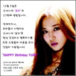 소시팬, 소녀시대 유리 생일광고 23번째 생일 축하
