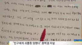 대구 중학생 자살 유서… 말 못할 가슴앓이에 눈물이