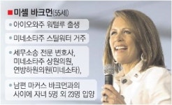 [美 공화경선 D-3 후보 분석] (끝)미셸 바크먼