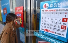 서울 SSM 강제휴무 첫날