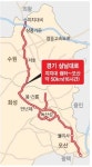 ‘삼남길’ 경기구간 9월 개통