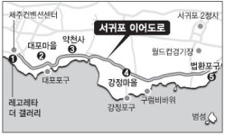 [길을 품은 우리 동네] (14)제주 서귀포 이어도로
