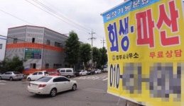 생산라인 곳곳 스톱 ‘파산’ 턱밑까지 왔다