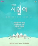로맨틱파크축제 ‘2012 시월에’ 1차 라인업 오픈…브아솔 서인국 등