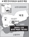 중동 한국 송유관도 알카에다 동네북 되나