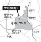 평택  고덕국제계획지구 5만 4500가구 들어선다