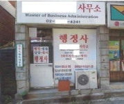 ‘행정사 1회’ 자격증 따 노후 대비할까