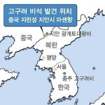 中 지안서 고구려 비석 발견