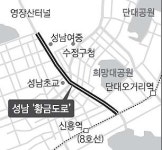 ‘1m확장에 2억’ 성남 공원로 월요일 개통