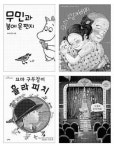 아이들의 생각 주머니가 ‘무럭무럭’