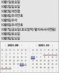 2044년 달력 9일간 황금연휴… 2031년에도 9일연휴 대박
