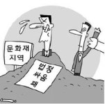 헉! 문화재지역이었어? 충북 옥천 망신