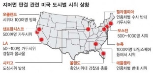 “정의는 죽었다” 분노한 美 흑인들 폭동 조짐