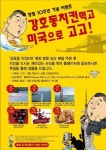 강호동 치킨678 경품 규모 풍성, ‘미국여행권 7일’ 증정