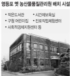 당산동, 서울 서남권 사회적 경제 거점으로