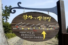 [명인·명물을 찾아서] 해안로 따라 작가의 산책길 4.3㎞