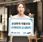 [2014 상반기 히트상품] 삼성화재 ‘수퍼비즈니스(BOP)’