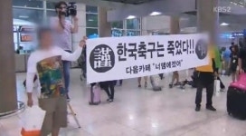 귀국 홍명보 “엿먹어라” 엿세례 수모…이 와중에 정성룡 “퐈이야” 논란