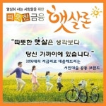 대출 문턱 높은 제1금융권의 대안으로 급부상한 햇살론